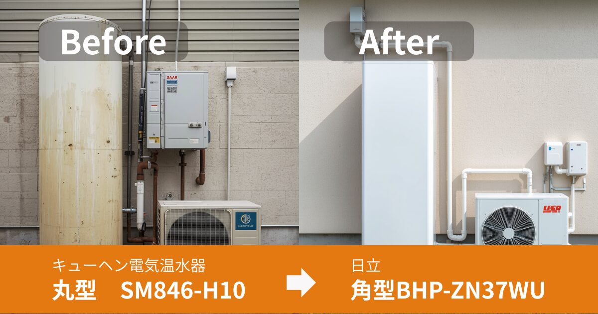保護中: 東京都大田区マンションのエコキュート交換｜キューヘンSM846B-H10→日立BHP-ZN37WU