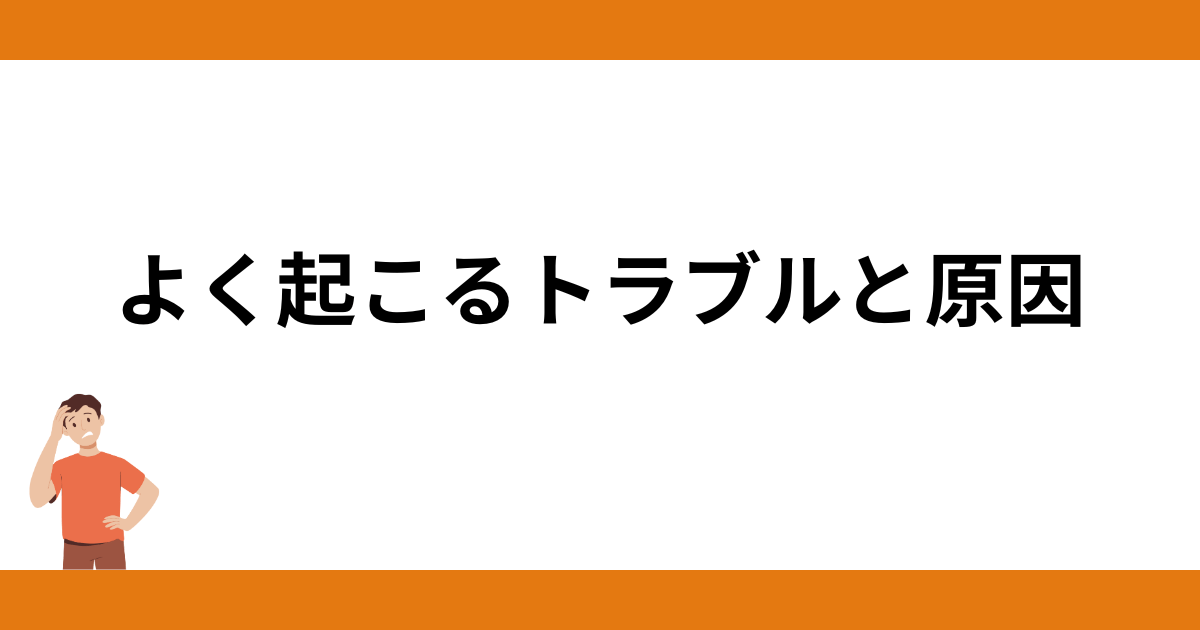 エコキュートのリモコンでよく起こるトラブルと原因