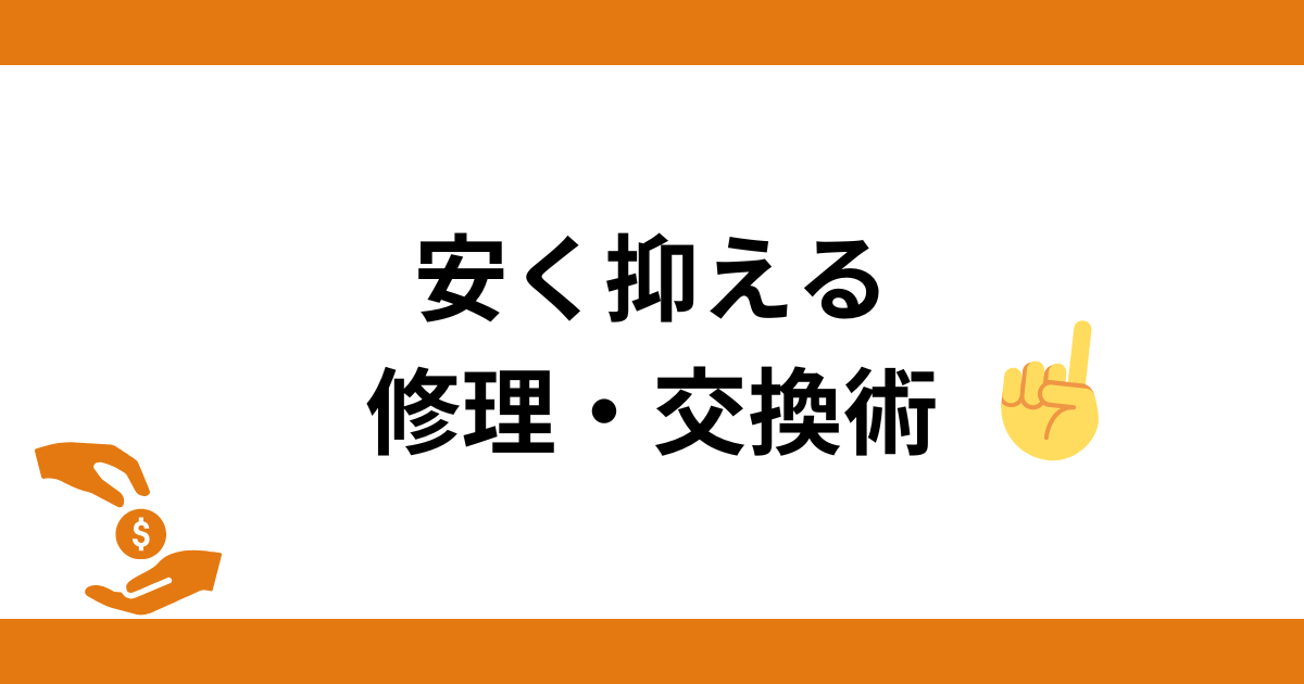 お金がない時にエコキュートが壊れた！安く抑えるための修理・交換術