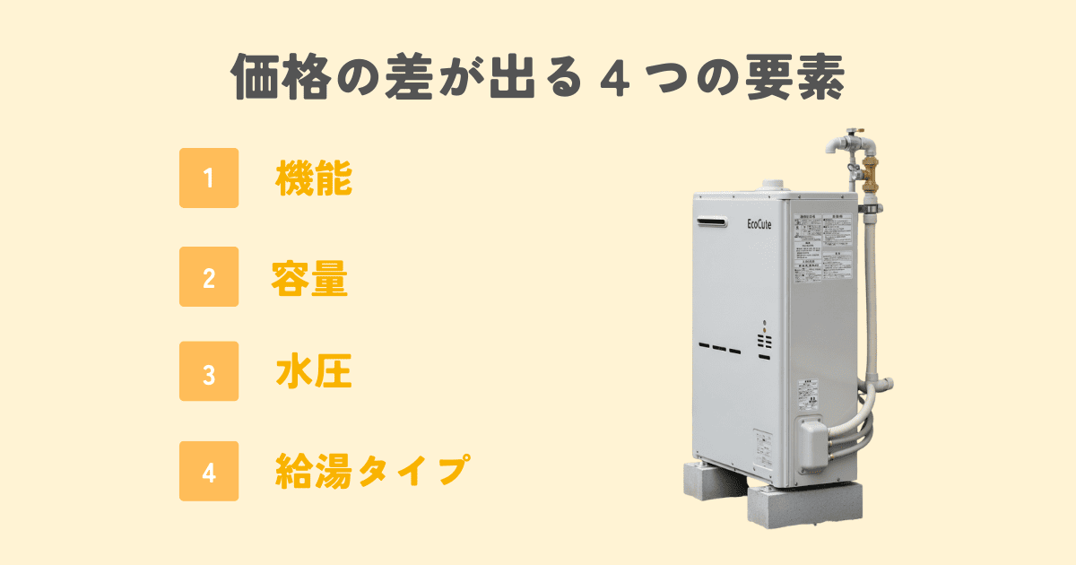 価格の差が出る要素