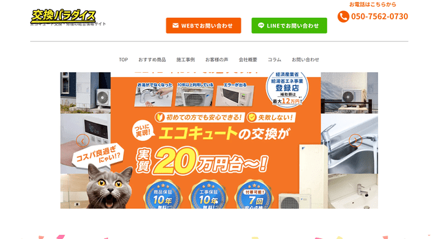 交換パラダイス