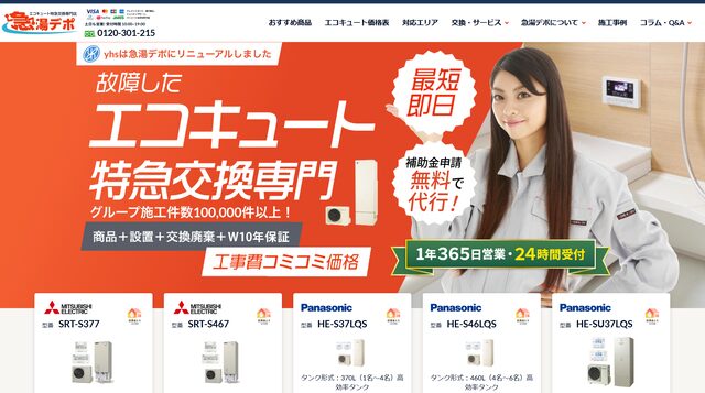 急湯デポ