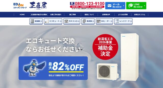 正直屋
