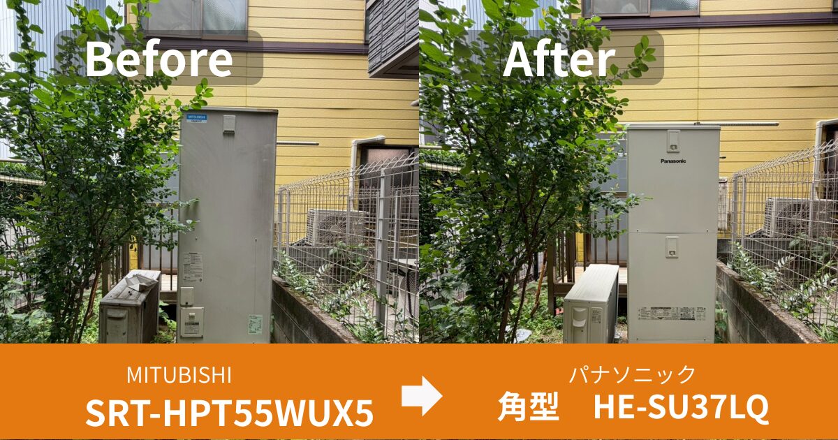 神奈川県川崎市　MITUBISHIのエコキュート【SRT-HPT55WUX5】からPanasonicのエコキュート【HE-SU37LQ】