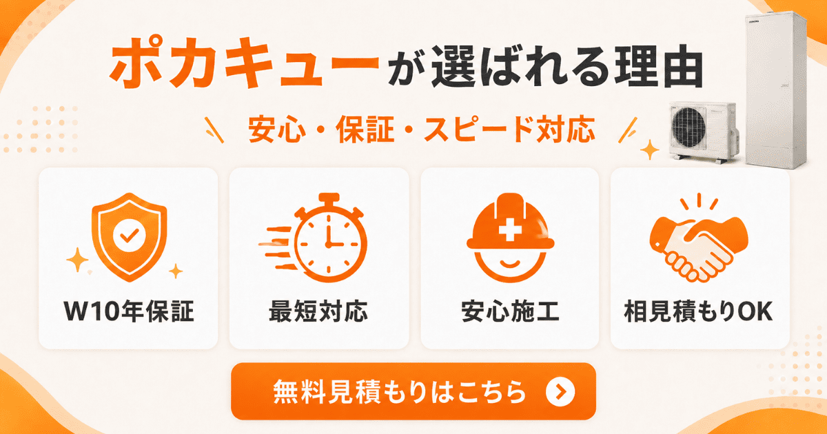 ポカキューが選ばれる理由