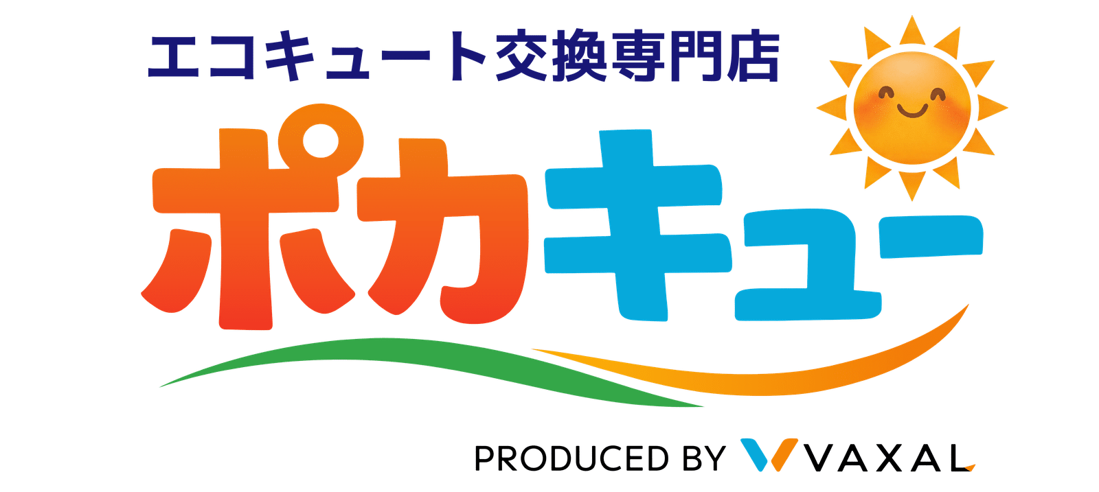 エコキュート交換ならどう考えても専門店のポカキュー！
